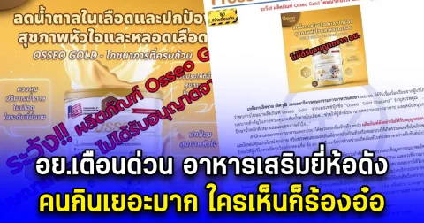 อย.เตือนด่วน อาหารเสริมยี่ห้อดัง คนกินเยอะมาก ใครเห็นก็ร้องอ๋อ