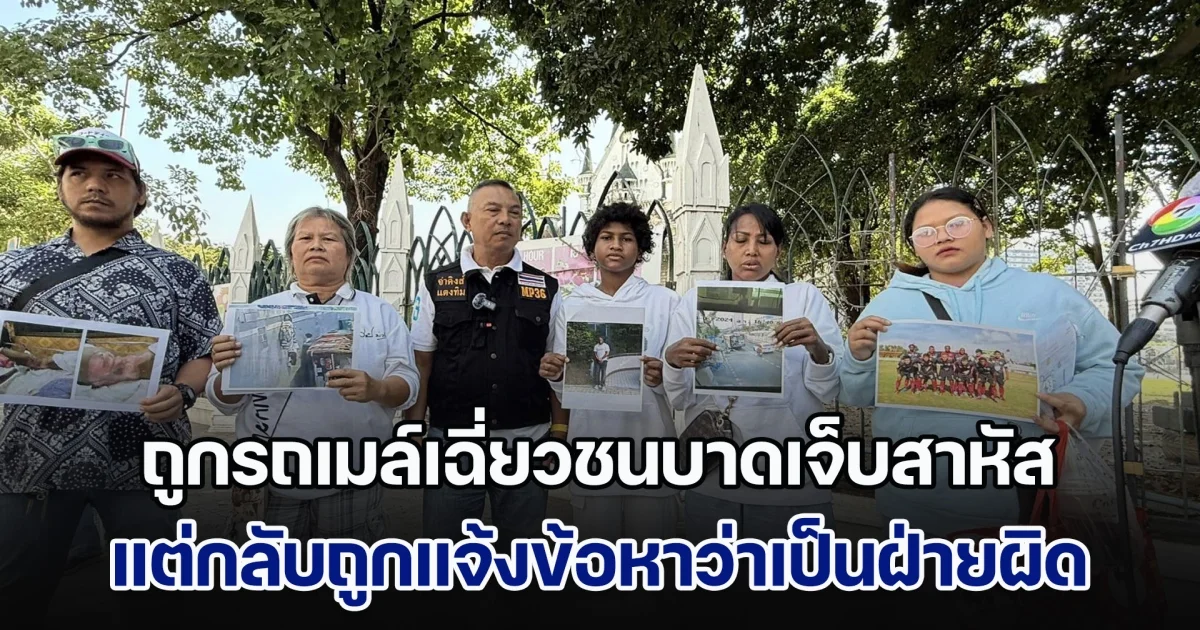 จ่าคิงส์ พา 2 แม่ลูกประสบอุบัติเหตุ ถูกรถเมล์เฉี่ยวชนบาดเจ็บสาหัส แต่กลับถูกแจ้งข้อหาว่าเป็นฝ่ายผิด