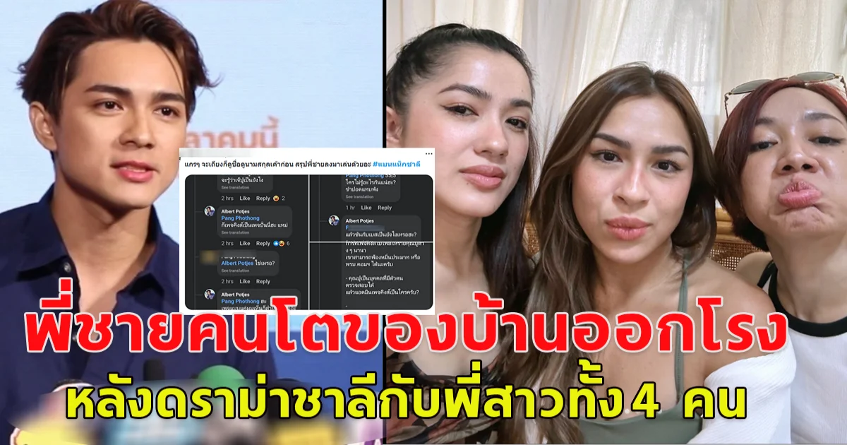 พี่ชายคนโตแน็กชาลี เคลื่อนไหวแล้ว หลังดราม่าพี่สาวทั้ง 4