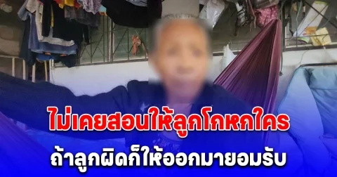 แม่สุนิสา เปิดใจ หลอกสาวทอมถ้าลูกผิดก็ออกมายอมรับ ตอนนี้ติดต่อลูกไม่ได้