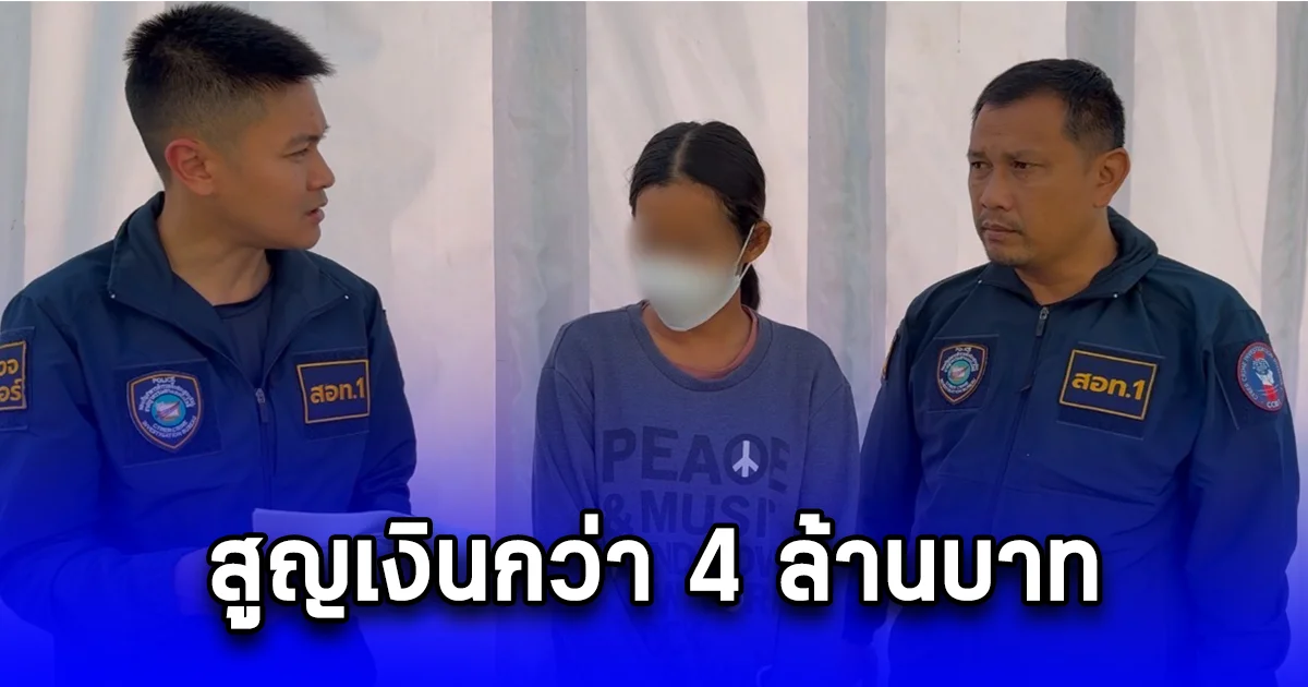 จับสาวแสบ โทรตุ๋นเหยื่อเป็นเจ้าหน้าที่ของสภาการศึกษากระทรวงศึกษาธิการ อ้างเหยื่อมีสิทธิ์รับเงินบำเหน็จดำรงชีพผู้มีอายุ 65 ปีขึ้นไป สูญเงินกว่า 4 ล้านบาท