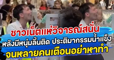 ชาวเน็ตแห่วิจารณ์สนั่น  หลังมีหนุ่มลิ้นติด ประติมากรรมน้ำแข็ง จนหลายคนเตือนอย่าหาทำ
