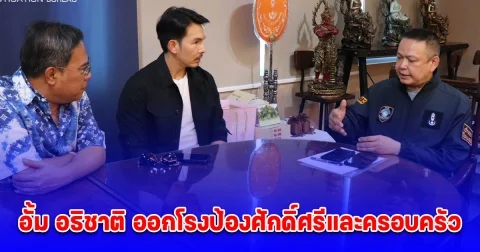 อั้ม อธิชาติ ออกโรงป้องศักดิ์ศรีและครอบครัว โร่พบตร.ไซเบอร์ หารือข้อกม.หลังถูกเกรียนคีย์บอร์ด ปล่อยข่าว-หมิ่นประมาท-ตีความนอกใจอดีตภรรยา นัท มีเรีย