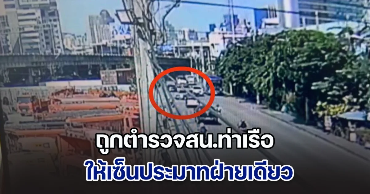 นักมวยหญิงร้องสื่อ ถูกตำรวจสน.ท่าเรือ ให้เซ็นประมาทฝ่ายเดียว หลังถูกรถกะบะเลี้ยวตัดหน้า