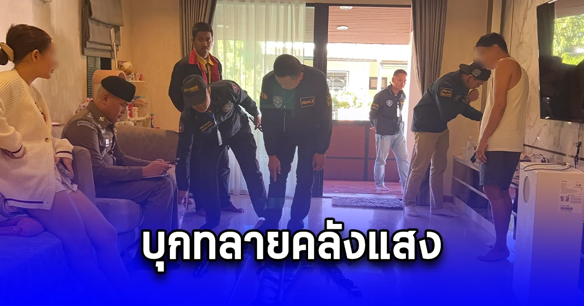 บุกทลายคลังแสงกลางหมู่บ้านหรูเมืองปทุม จับปืนเถื่อนพร้อมเครื่องกระสุนได้เป็นจำนวนมาก