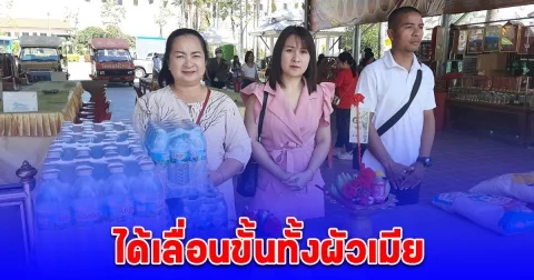 2 ผัวเมียเร่งแก้บนท้าวเวสฯ หลังได้เลื่อนขั้นจากงานที่ทำอยู่ทั้งคู่