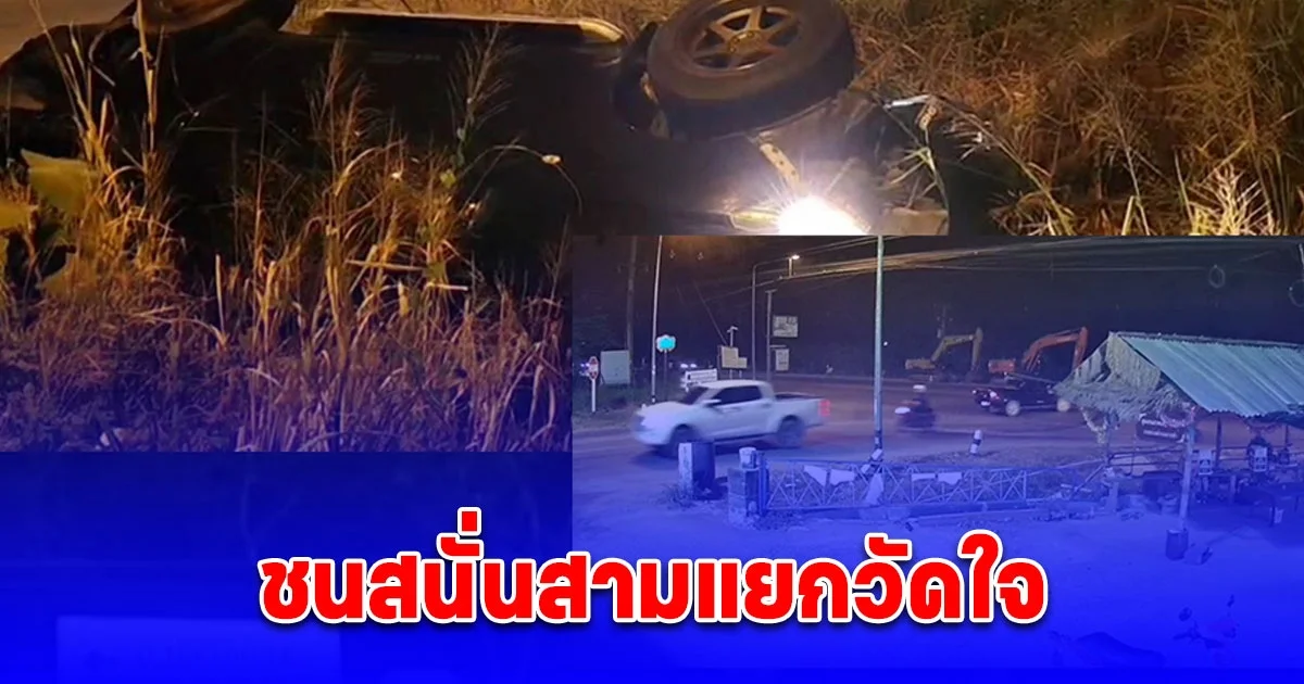 รถกระบะชนกันสนั่นสามแยกวัดใจ