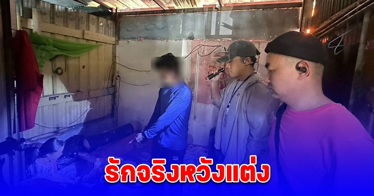 หนุ่มนนทบุรีวัย 29 ทักแชทขอเด็ก 13 ปี เป็นแฟน ก่อนพาหนี สารรภาพทำเพราะรักจริงหวังแต่ง