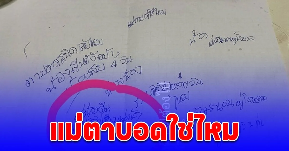 น้ำตาคลอ เจ้าของร้านข้าวต้มเหยื่อ อส. สื่อสารกับลูก แม่ตาบอดสนิทเลยไหม ห่วงลูกให้ดูแลน้องดีๆ