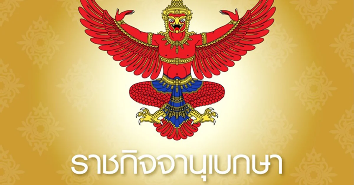 ประกาศเรียกคืนเครื่องราชฯ นางสำราญ ชูจันทร์ ทำผิดวินัยอย่างร้ายแรง