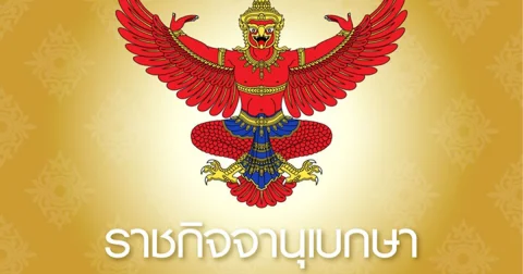 ประกาศเรียกคืนเครื่องราชฯ นางสำราญ ชูจันทร์ ทำผิดวินัยอย่างร้ายแรง