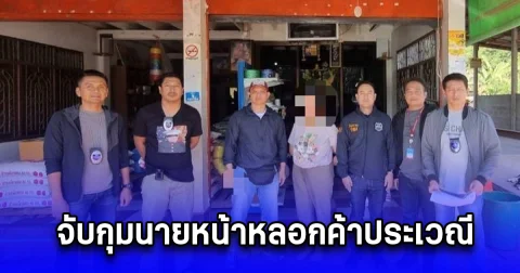 จับกุมนายหน้าหลอกค้าประเวณี ที่เมืองดูไบได้ ที่อุดรธานี แจ้งหลายข้อหาหนัก