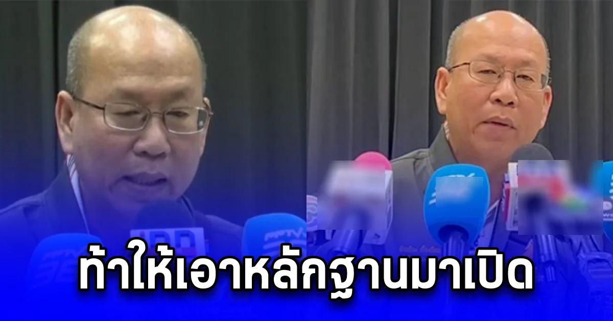 อัจฉริยะ ฉะ สื่อปมเสนอข่าว สจ.โต้งรับเงินเว็บพนันออนไลน์ 107 ล้านบาท พร้อมท้าให้เอาหลักฐานมาเปิด