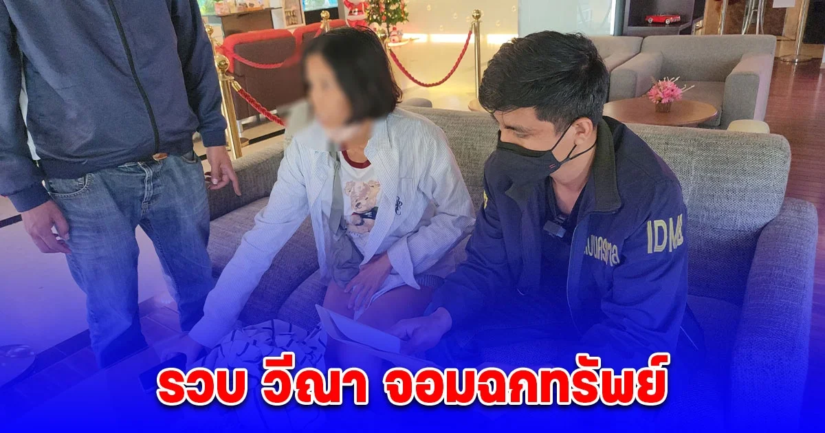 สืบนครบาล รวบ วีณา จอมฉกทรัพย์ ประวัติลักทรัพย์ยาวหางว่าว