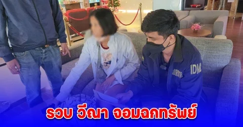 สืบนครบาล รวบ วีณา จอมฉกทรัพย์ ประวัติลักทรัพย์ยาวหางว่าว