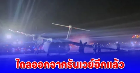 สายการบิน PAL Airlines ไถลรันเวย์ เครื่องบินเสียหาย ระทึกที่แคนาดา