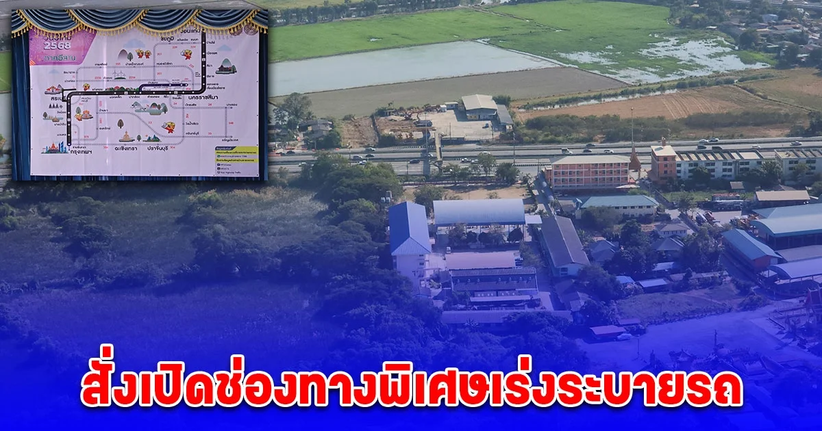 บิ๊กสำราญ บินตรวจการจราจรหลังเทศกาลปีใหม่ สั่งเปิดช่องทางพิเศษเร่งระบายรถ