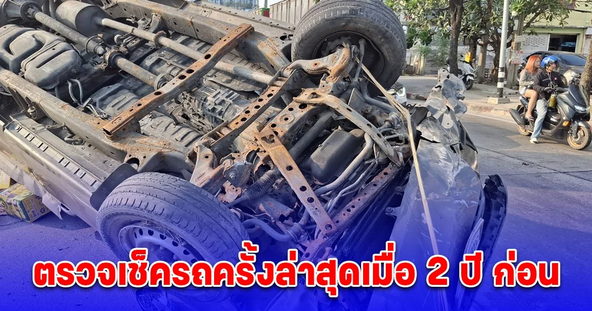 หนุ่มขับรถส่งสินค้าเสียหลักพลิกคว่ำล้อชี้ฟ้า ลงมาดูพบช่วงล่างสนิมกินจนพุหมด