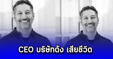 สูญเสียอีกแล้ว ด่วน CEO บริษัทดัง อามิต โยรัน เสียชีวิต (ตปท.)