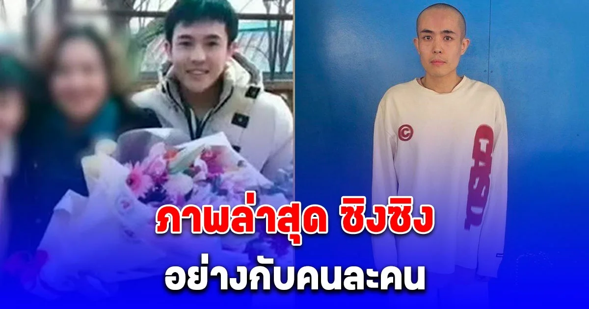 ภาพล่าสุด ซิงซิง ถูกโกนผม-สภาพอิดโรย