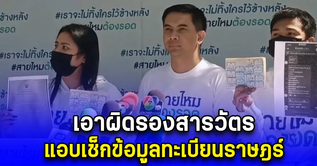 เอาผิดรองสารวัตร แอบเช็กข้อมูลทะเบียนราษฎร์ ส่งขายแก๊งคอลเซ็นเตอร์ คดีไม่คืบหน้า