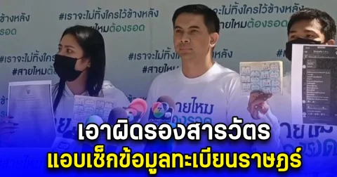 เอาผิดรองสารวัตร แอบเช็กข้อมูลทะเบียนราษฎร์ ส่งขายแก๊งคอลเซ็นเตอร์ คดีไม่คืบหน้า