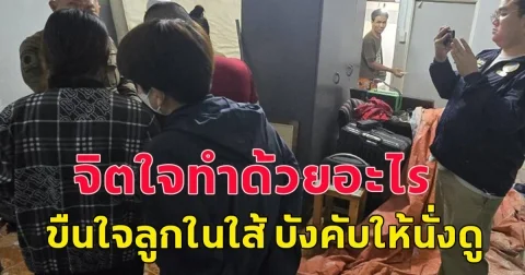 แม่หอบลูกสาว 2 คน แจ้งตำรวจ ถูกพ่อแท้ๆ ขืนใจนานครึ่งปี แถมบังคับให้นั่งดู หากขัดขืนถูกซ้อม