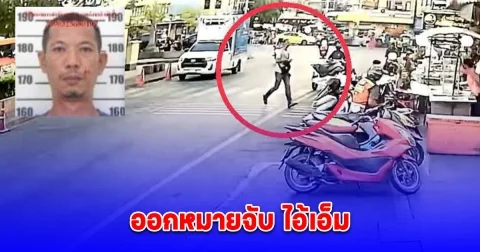 ออกหมายจับ ไอ้เอ็ม มือลั่นไก อดีตสส.กัมพูชา