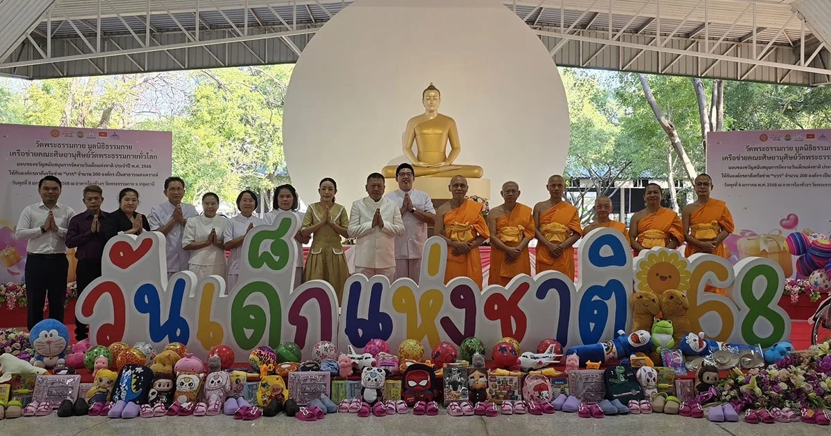 วัดพระธรรมกาย มูลนิธิธรรมกาย และคณะศิษยานุศิษย์ฯ มอบของขวัญสนับสนุนงานวันเด็ก 200 เครือข่าย “บวร” ในชุมชน - ประสานความร่วมมือจัดงานวันเด็ก 2568 สุดปัง! เปิดการเรียนรู้พระพุทธศาสนาสุดล้ำ ออกร้านอาหาร 200 ร้าน มอบของขวัญหลายหมื่นชิ้น