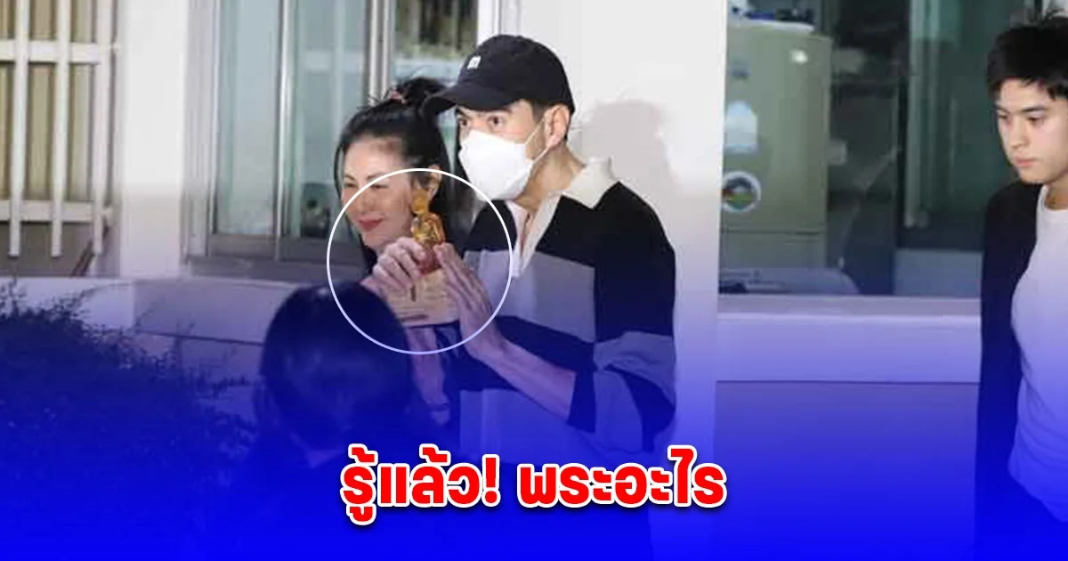 คนตาดีชี้เป้าพระพุทธรูปในมือ แซม ยุรนันท์