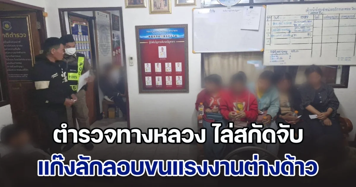 ตำรวจทางหลวง ไล่สกัดจับแก๊งขนแรงงานต่างด้าวลักลอบเข้าเมือง