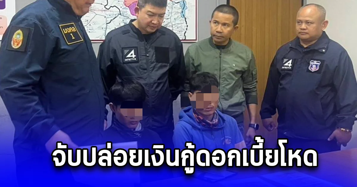 จับปล่อยเงินกู้ดอกเบี้ยโหด พ่อค้าปลาส่งไม่ไหวเครียด จบชีวิตตัวเอง