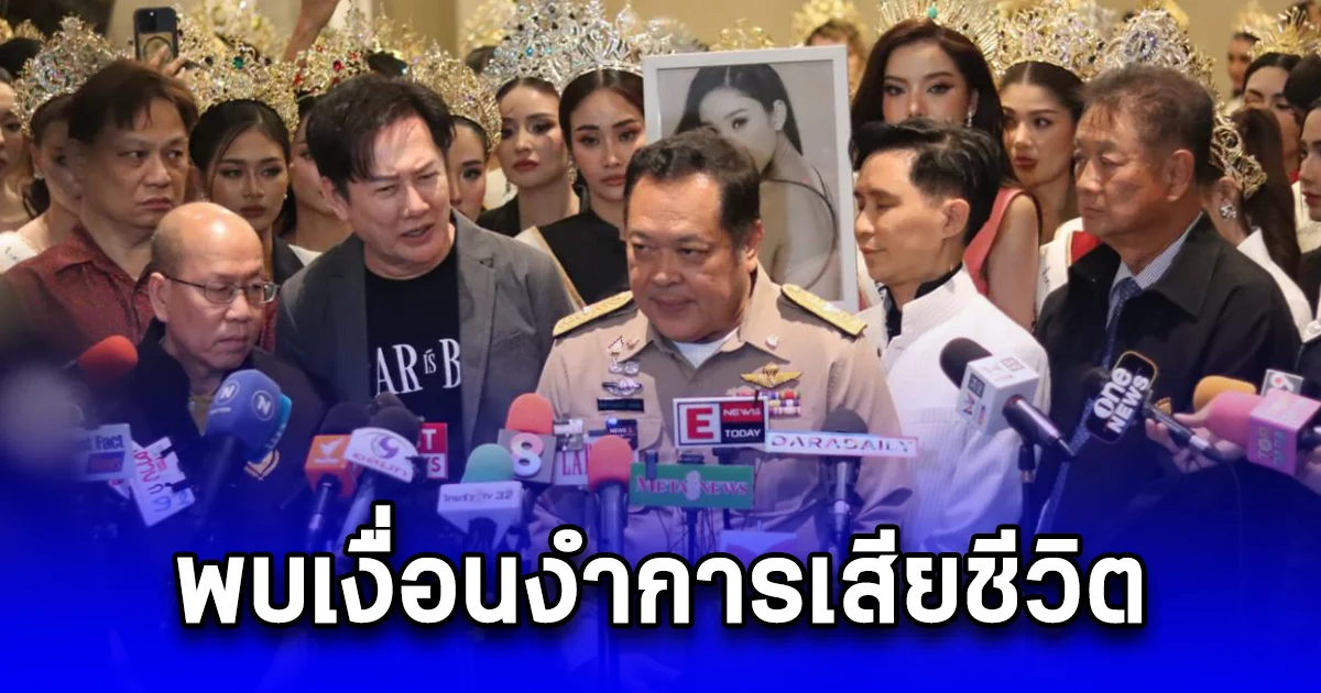 ณวัฒน์ พา มิสแกรนด์ 77 จังหวัด ร้อง DSI ขอความเป็นธรรม คดีแตงโม หลังพบเงื่อนงำการเสียชีวิต