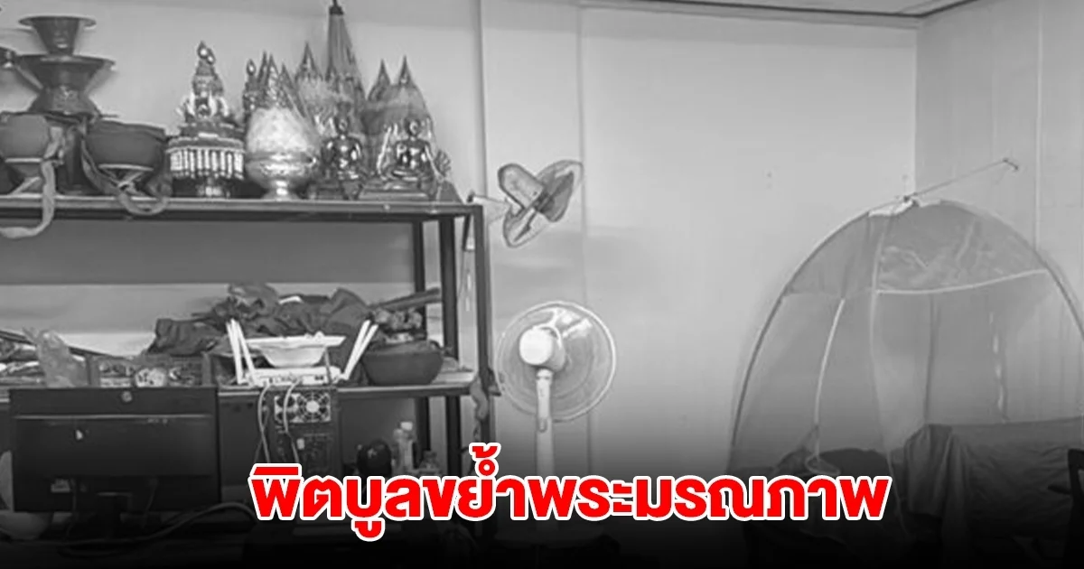 พิตบูล ขย้ำพระเลขาเจ้าอาวาส มรณภาพในกุฏิวัดดัง