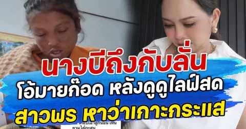สาวซื้อลาเต้ 80 บาท โพสต์เหมือนถามแต่ไม่ถาม จนทำชาวเน็ตงง อยากสื่ออะไร