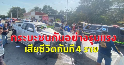 เกิดอุบัติเหตุ รถกระบะชนกันอย่างแรง เสียชีวิตทันที 4 ราย