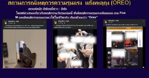 ตำรวจไซเบอร์จ่อเอาผิด แก็ง OREO หลังพบโพสต์ข้อมูลเชื่อมโยง การกระทำความผิดหลายข้อหา