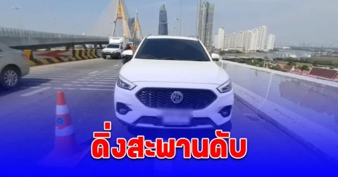 สลด! ชายวัย 46 ปี ขับรถจอดกลางสะพานภูมิพลก่อนดิ่งร่างกระแทกพื้นเสียชีวิตคาที่