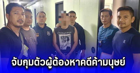 จับกุมตัวผู้ต้องหาคดีค้ามนุษย์ หลอกลวงแรงงานชายชาวเมียนมาไปทำงาน