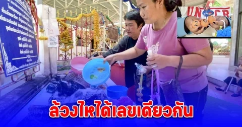 สายบุญที่มาอาบน้ำจระเข้วัดลำบัวลอย ล้วงไหได้เลขเหมือนกัน