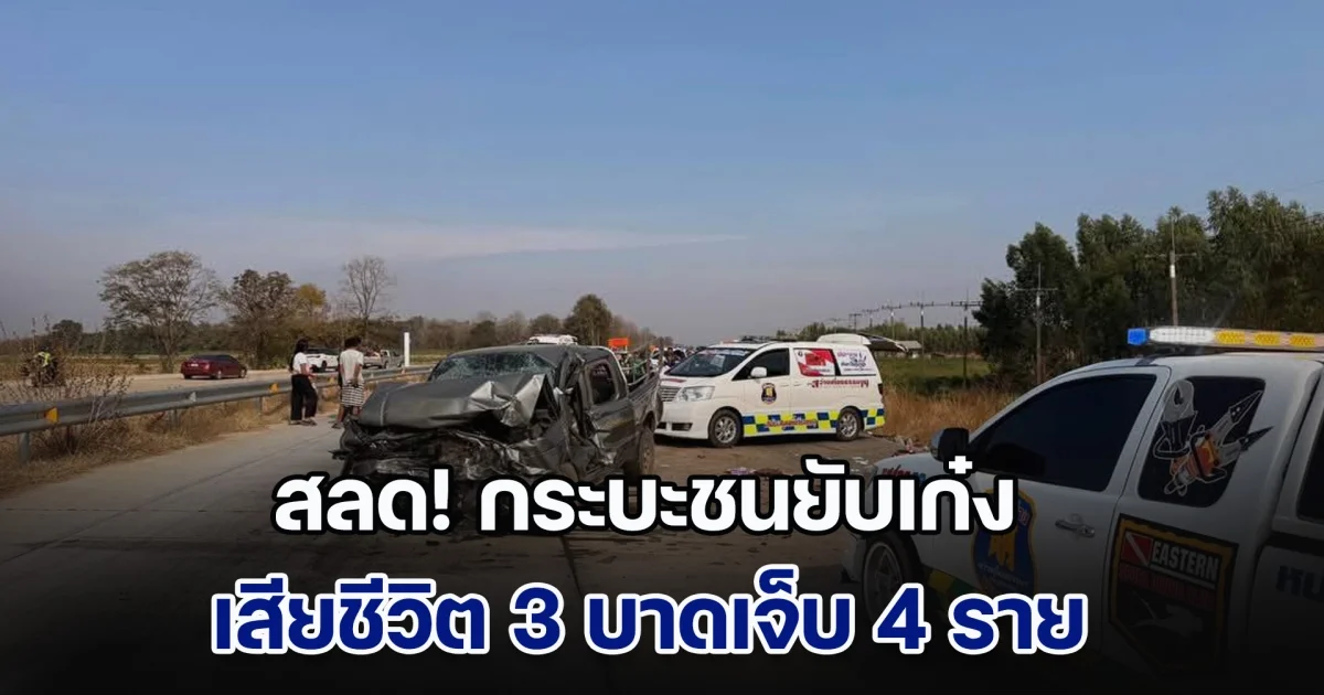 สลด! กระบะชนยับเก๋ง ทางเข้าละลุ เสียชีวิต 3 บาดเจ็บ 4 ราย