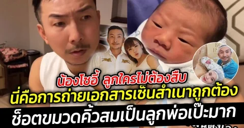 น้องโซอี้  ลูกใครไม่ต้องสืบ นี่คือการถ่ายเอกสาร แล้วเซ็นสำเนาถูกต้องที่แท้ทรู