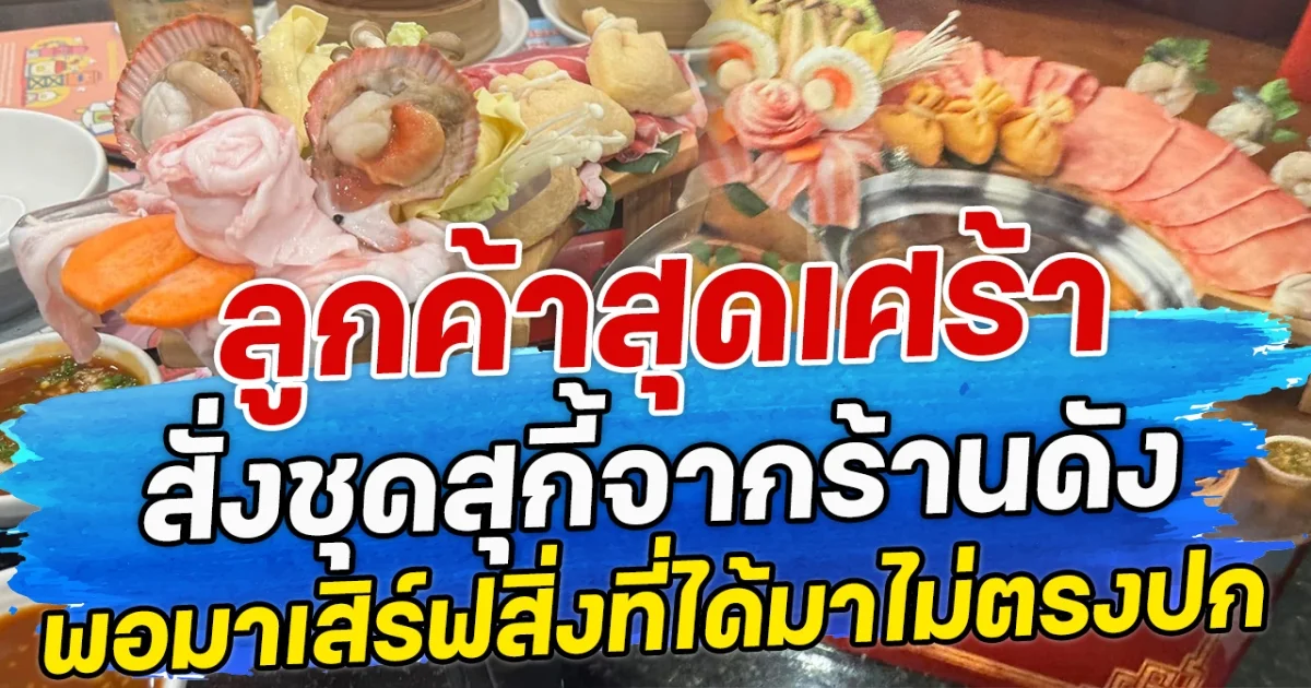 เคลียร์กันแล้ว หลังมีลูกค้าท้วงมีเส้นผม พอเปิดวงจรปิด ดูคลิปแล้วถึงบางอ้อ