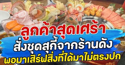 เคลียร์กันแล้ว หลังมีลูกค้าท้วงมีเส้นผม พอเปิดวงจรปิด ดูคลิปแล้วถึงบางอ้อ