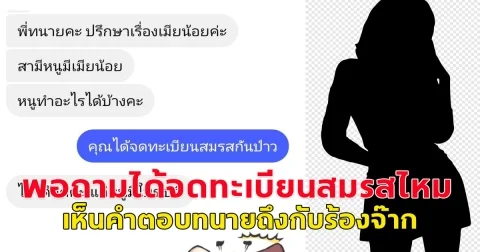 สาวปรึกษาทนาย หลังสามีไปมีเมียน้อย