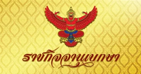 มีพระบรมราชโองการ โปรดเกล้าฯ แต่งตั้งนายทหารราชองครักษ์ในพระองค์ ต่ออีกวาระ 4 ราย