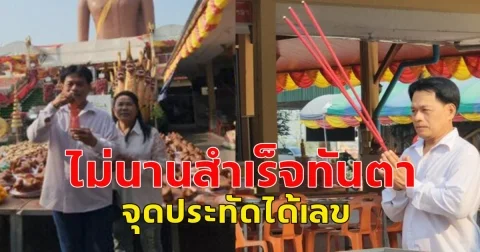 เจ้าของสวนมะพร้าวน้ำหอม แก้บนหลวงพ่อสมหวัง วัดดัง หลังขอพรให้ขายที่ดินได้กำไร ไม่นานสำเร็จทันตา จุดประทัดได้เลข