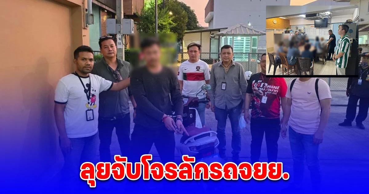 สืบประเวศ-สืบโชคชัย ลุยจับโจรลักรถมอเตอร์ไซค์ ตระเวนก่อเหตุสร้างความเดือดร้อนในพื้นที่