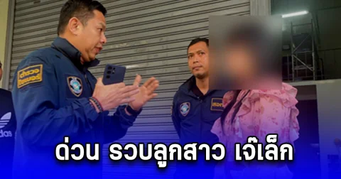 ด่วน รวบลูกสาว เจ๊เล็ก เอี่ยวแก๊งคอลจีน