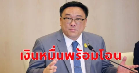 เงินหมื่นเฟส 3 จุลพันธ์ ย้ำพร้อมโอนไตรมาส 2 นี้ เล็งเติมสินเชื่อบ้านเพิ่ม